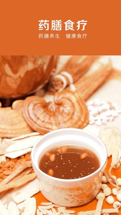 药膳食疗-养生保健食谱免费版,天天更新