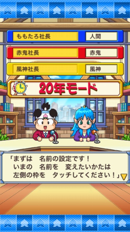 桃太郎電鉄JAPAN+