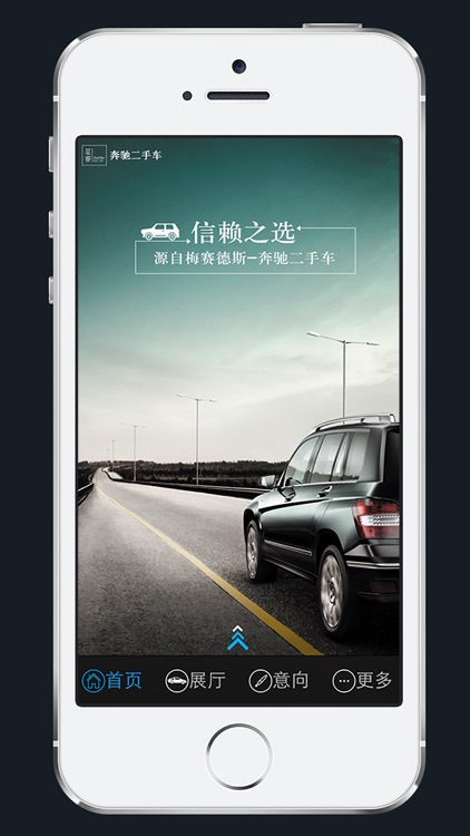 奔驰二手车 screenshot-3