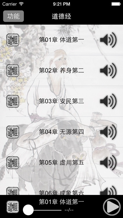 国学之道德经完整注释兼语音诵读版