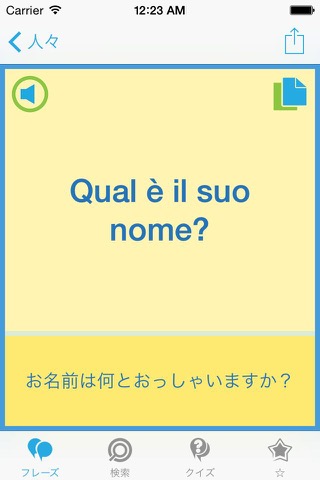 イタリア語会話表現集 - イタリアへの旅行を簡単にのおすすめ画像3