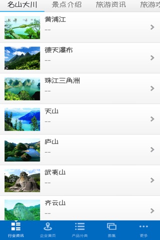 中国好山水行业 screenshot 2