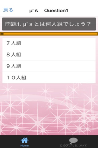 ミュージックファン検定　for　μ’ｓ　ミューズ編 screenshot 3