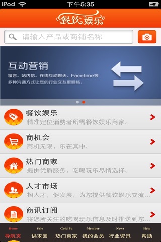 北京餐饮娱乐平台 screenshot 2