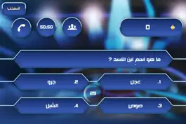 Game screenshot مليونير العرب apk