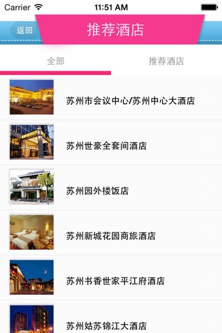 苏州酒店预订 screenshot 3