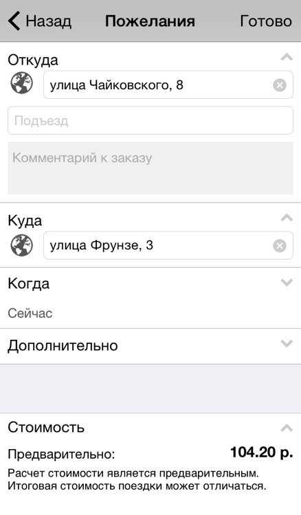 СоцТакси screenshot-3