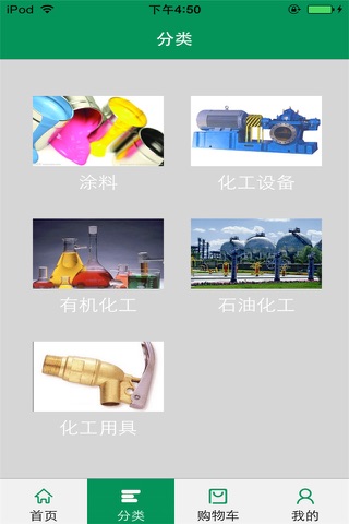 化工产品 screenshot 3