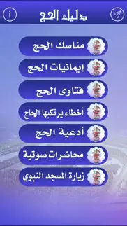 دليل الحج iphone screenshot 2