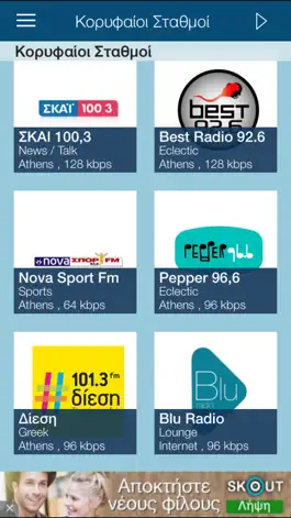 Game screenshot iRadio GR Free apk