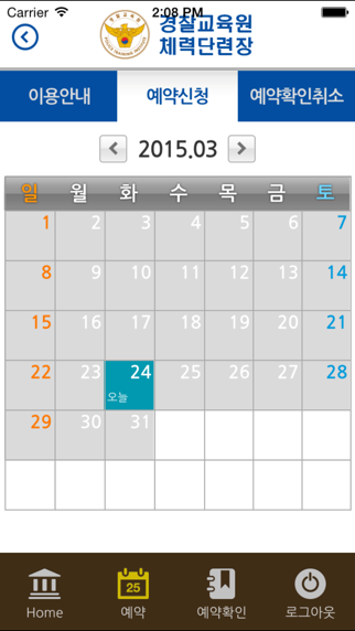 Screenshot #1 pour 경찰교육원체력단련장