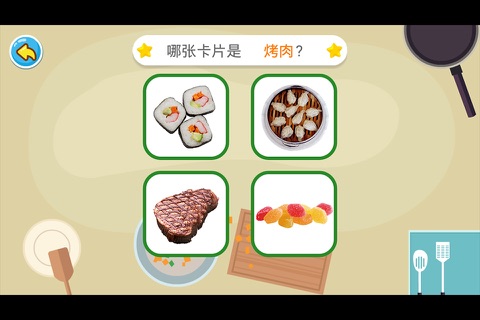 宝宝学食物-亲宝 screenshot 3