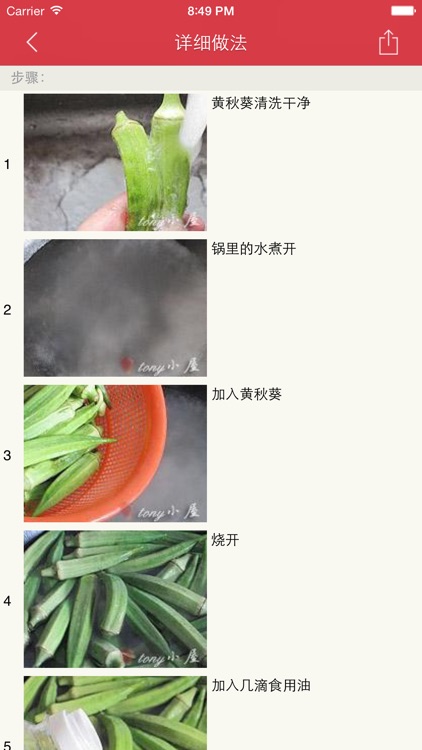 养生滋补食谱秘方大全 screenshot-3