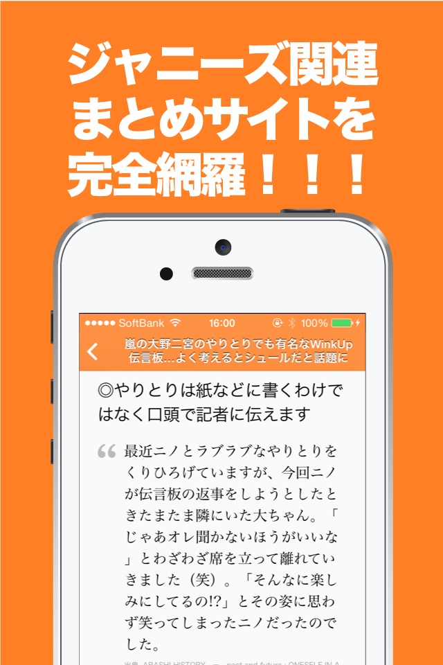 ブログまとめニュース速報 for ジャニーズ screenshot 2