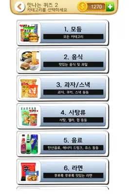 Game screenshot 맛나는 퀴즈 2 apk