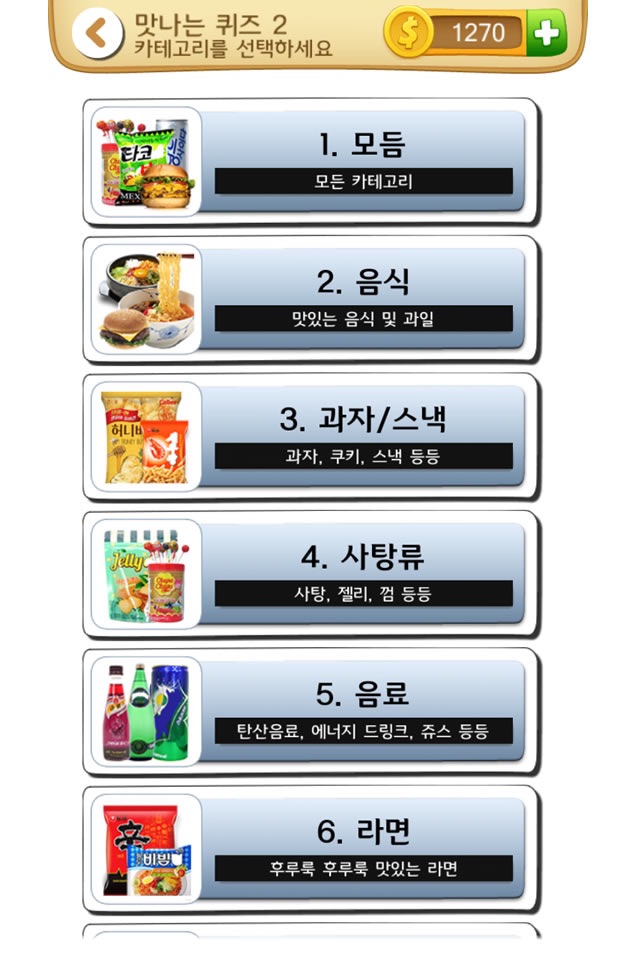 맛나는 퀴즈 2 screenshot 2