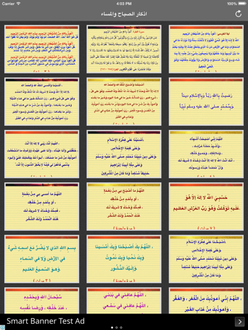 اذكار الصباح والمساء بتصاميم جميلة iPad screenshot 4 - Reference app