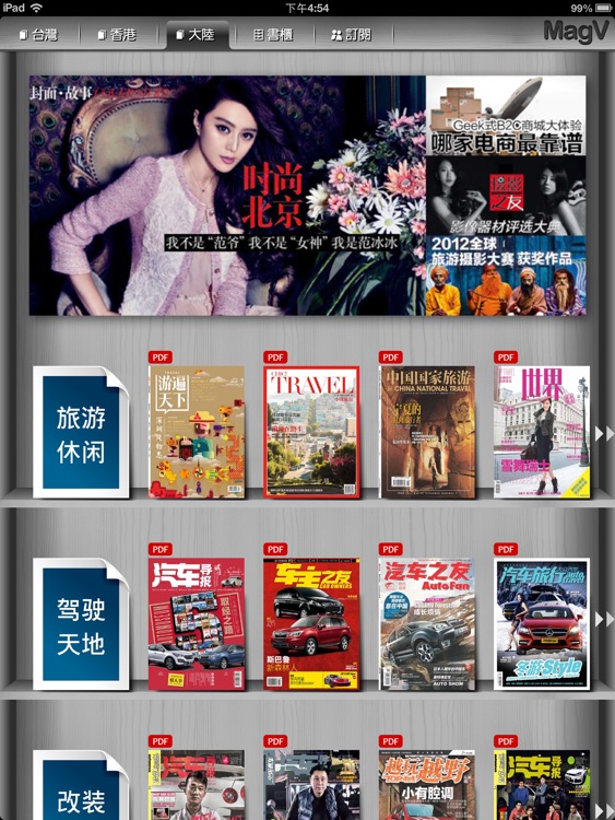 MagV 看雜誌(澳門版)