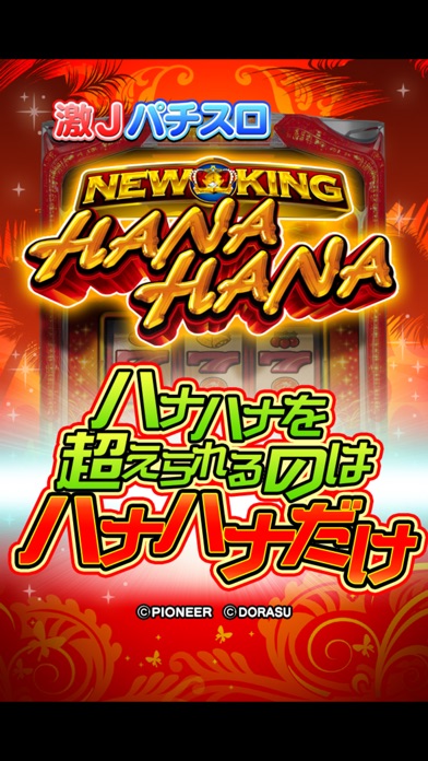 激Jパチスロ ニューキングハナハナ-30 screenshot1