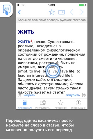 Большой толковый словарь русских глаголов, Словари XXI века screenshot 4