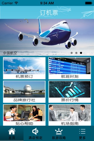 订机票 screenshot 2