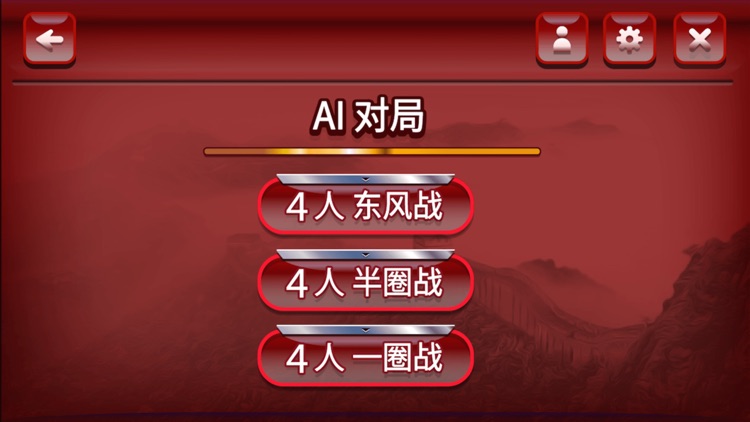 Chinese BTC Mahjong screenshot-3