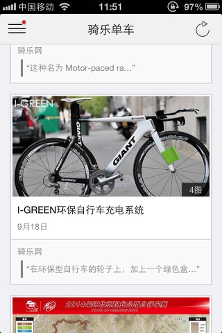 骑乐单车 screenshot 4