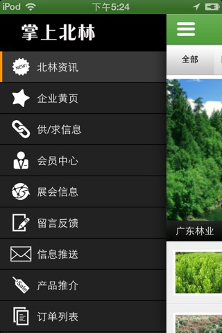 掌上北林 screenshot 3