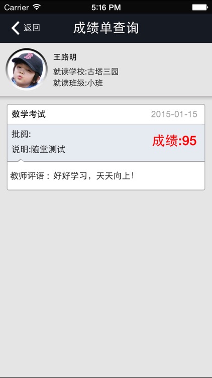 锦州智慧校园 screenshot-3