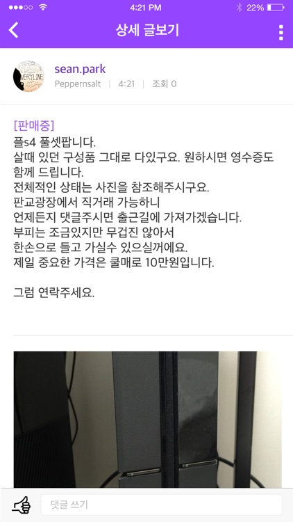 플리마켓 - 직장인들의 새로운 중고장터