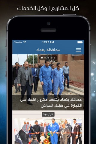 محافظة بغداد screenshot 2