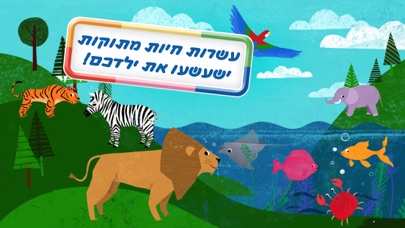 Screenshot #1 pour משחקים עם חיות: משחק ילדים חינוכי