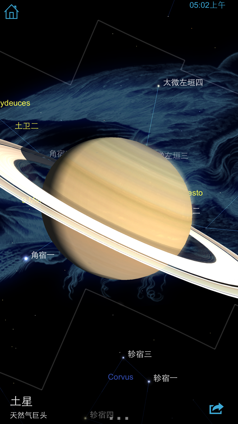 星图 Screenshot