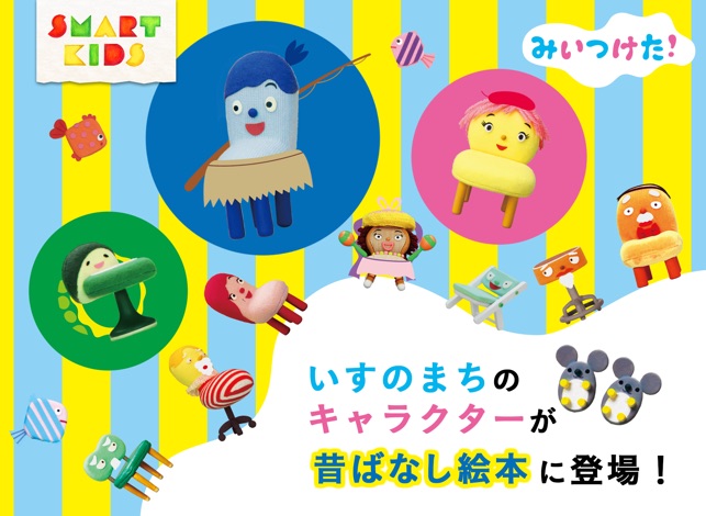 みいつけた Play Books On The App Store