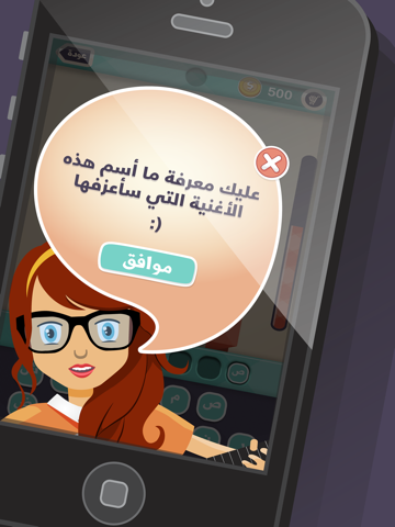Screenshot #6 pour غنيلي - لعبة أغاني وألحان