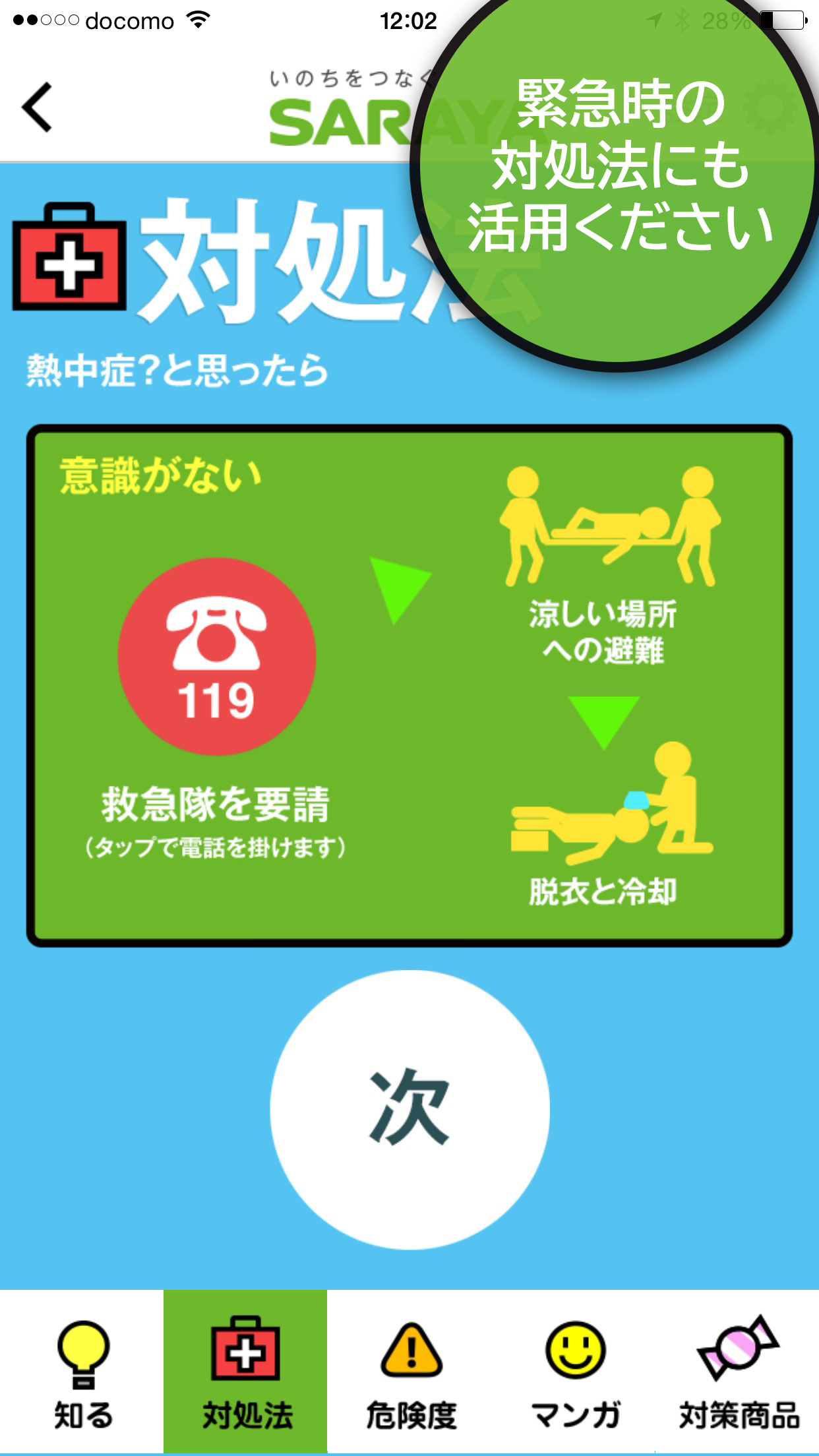 熱中症ナビ