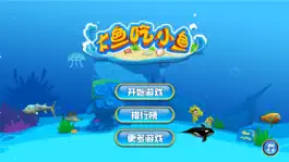 Game screenshot 大鱼吃小鱼 - 小鱼长成大鱼就看你了 hack