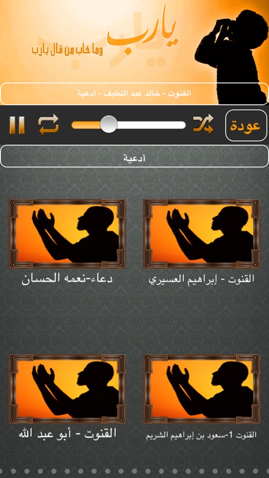 #4. ادعية و اذان - اسلاميات (iOS) 来自: Moohamad Hinbarji