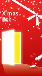 脱出ゲーム 見習いサンタ！ screenshot #1 for iPhone