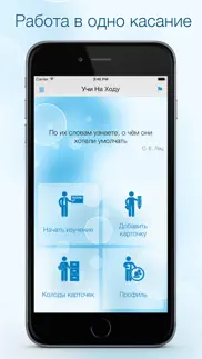 Учи На Ходу: языковые карточки для изучения новых иностранных слов + офлайн словари айфон картинки 2