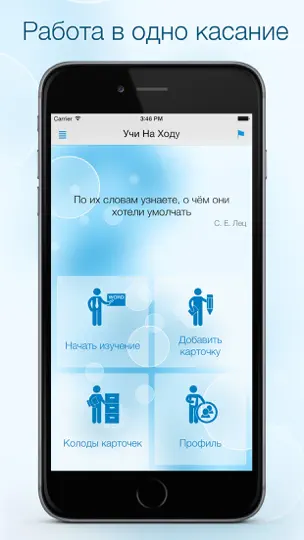 Скриншот Учи На Ходу: языковые карточки для изучения новых иностранных слов + офлайн словари на iPhone 2