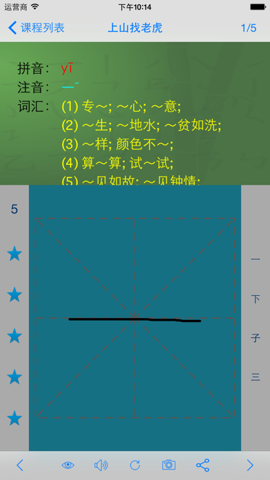 Screenshot #2 pour 美洲華語-中文漢字學習助手