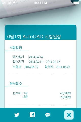 IT자격증일정 screenshot 3