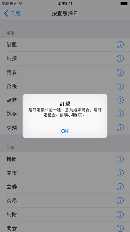 老黃曆 screenshot-4