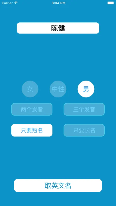 英文名 - 根据中文名取英文名
