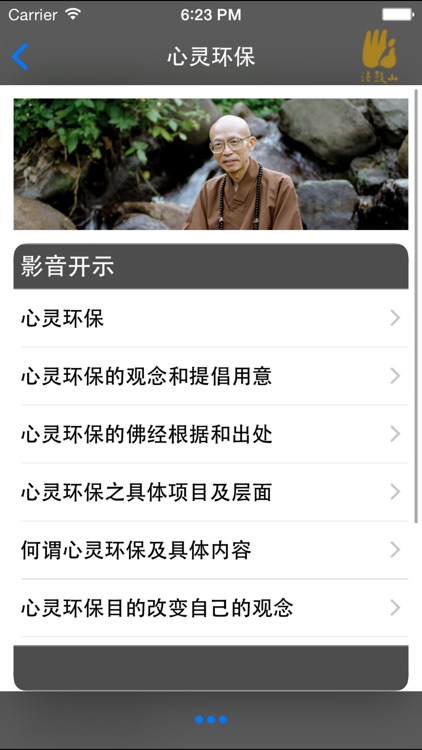 心灵环保–法鼓山