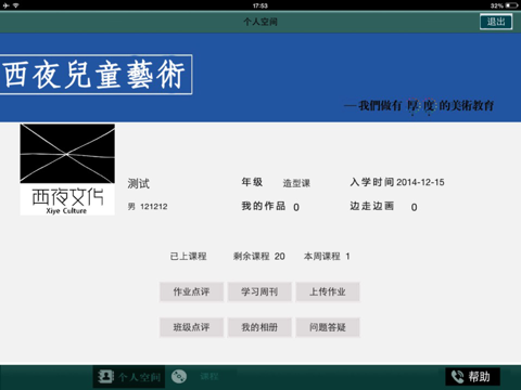 西夜美术课堂 screenshot 4