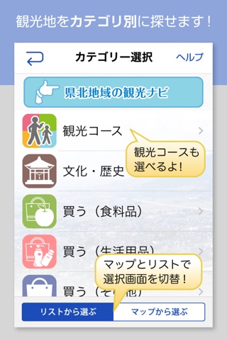 指さしナビ～国見町～ screenshot 3