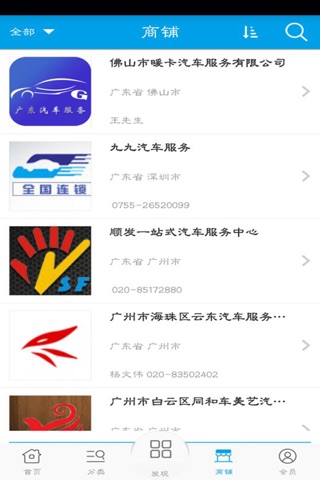 广东汽车服务 screenshot 3