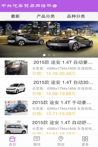 中外汽车贸易网络平台 screenshot 2